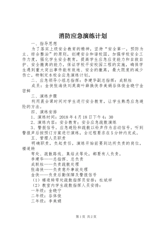 消防应急演练计划