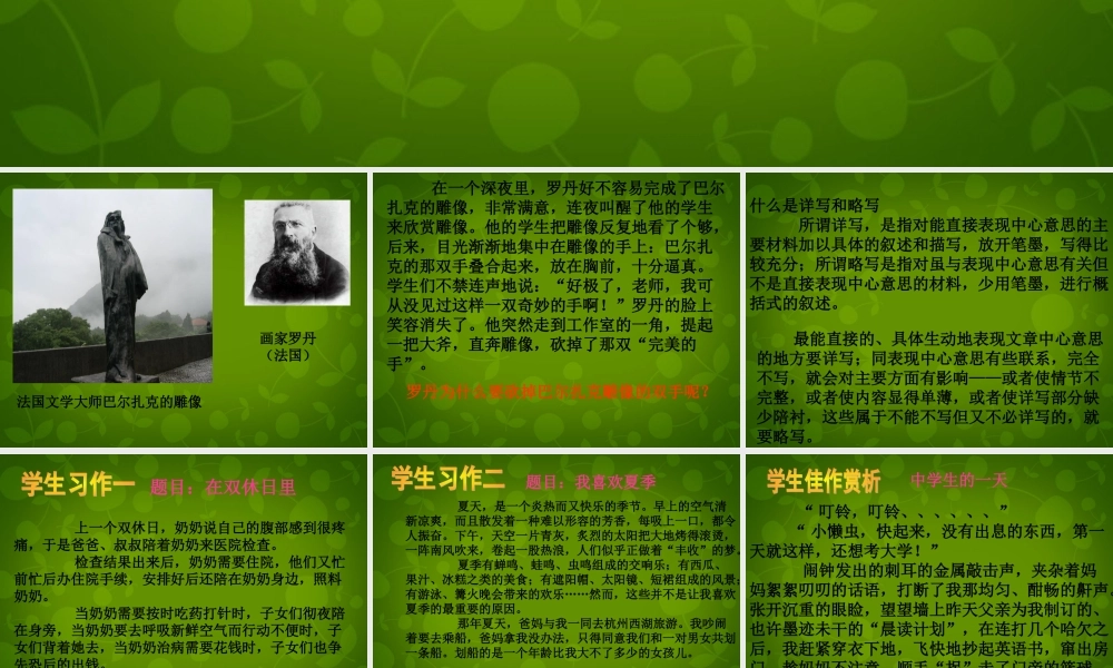 八年级语文上册 第二单元 写作 有详有略，详略得当课件1 苏教版 课件