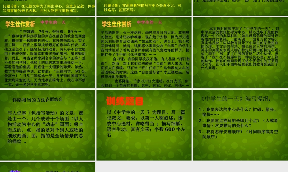 八年级语文上册 第二单元 写作 有详有略，详略得当课件1 苏教版 课件