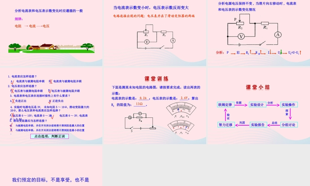 九年级物理全册 第十五章 第三节 伏安法测电阻课件 (新版)沪科版 九年级物理全册 第十五章 第三节 伏安法测电阻课件+素材(新版)沪科版
