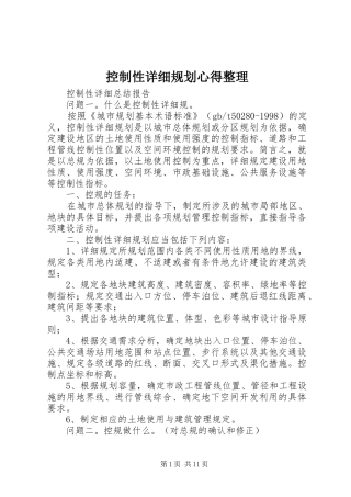 控制性详细规划心得整理