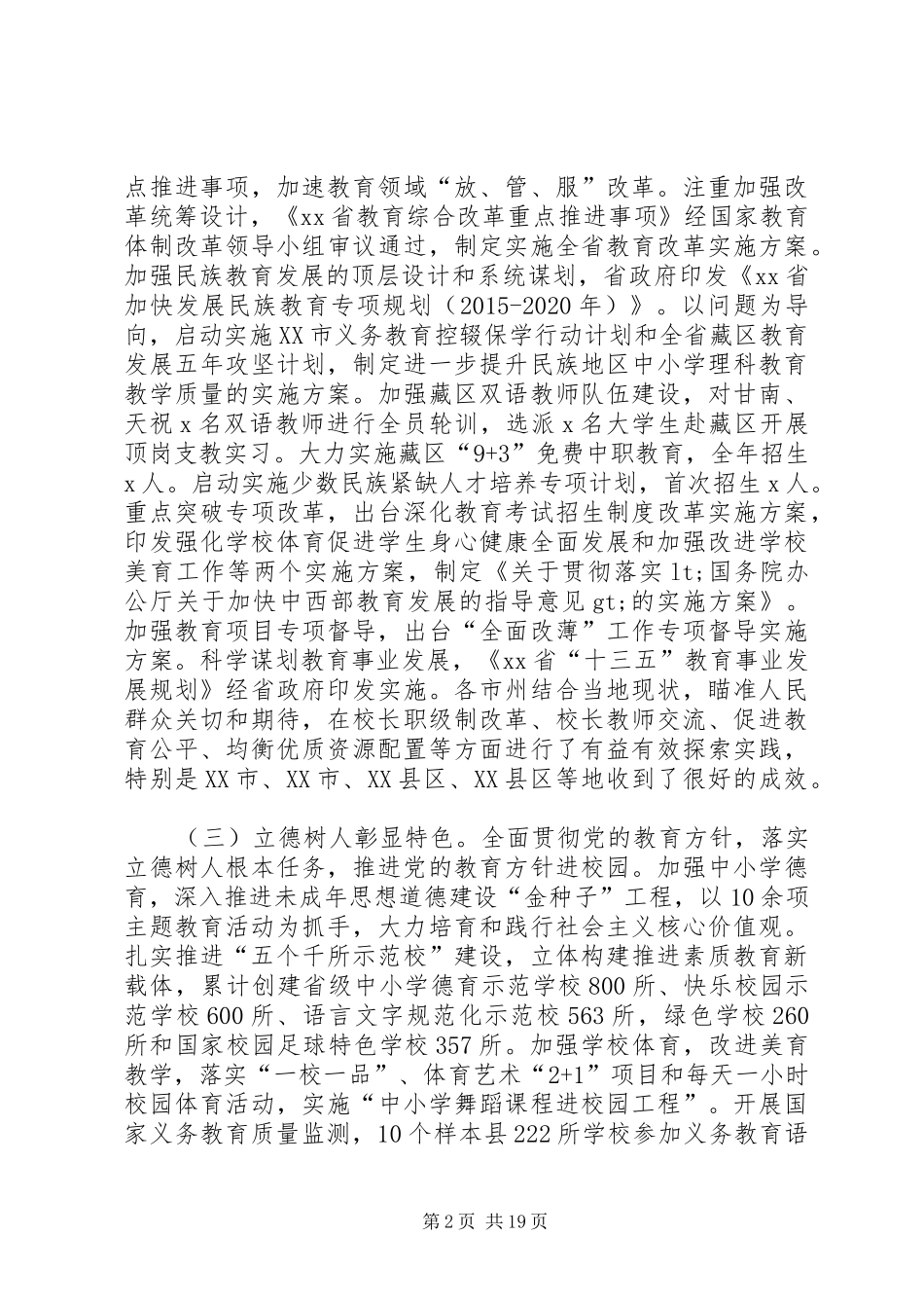 省教育厅厅长XX年全省教育工作会议讲话稿_第2页