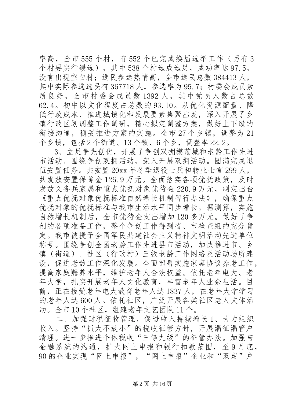 财贸系统工作总结和工作安排_第2页