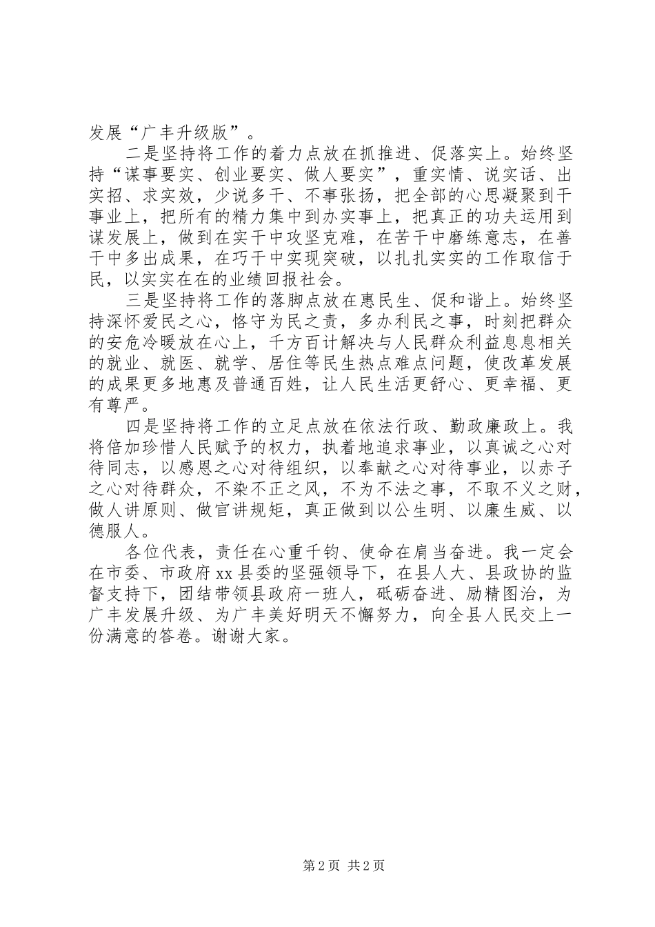 关于县长的任职讲话_第2页