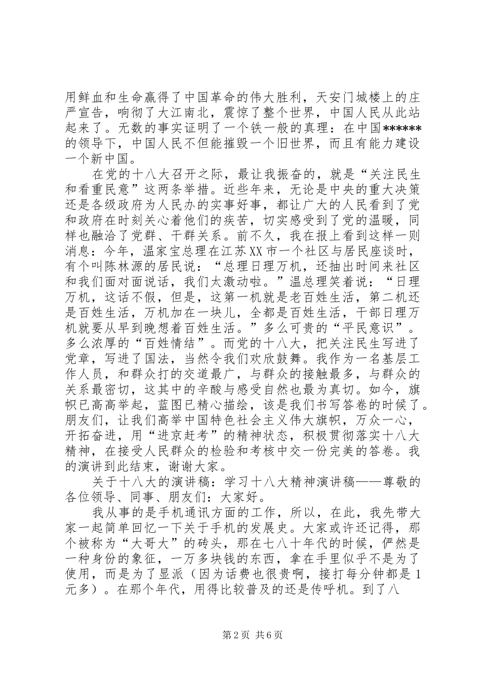 学习党的十八大精神的感受演讲稿_第2页