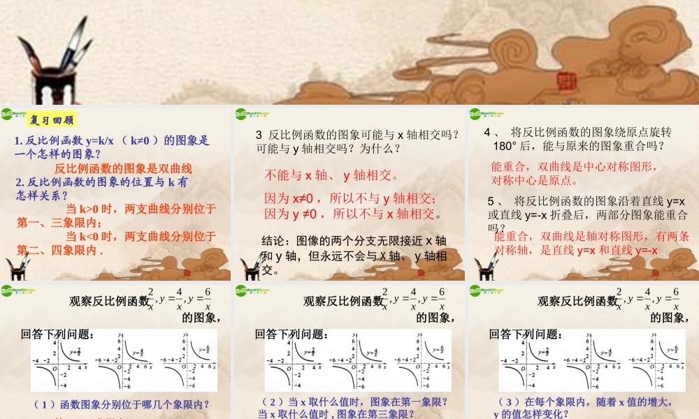 八年级数学下册(反比例函数的图象和性质)(2)课件 人教新课标版 课件