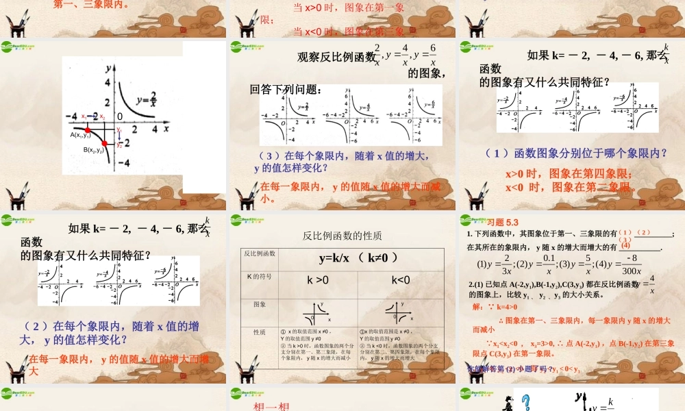 八年级数学下册(反比例函数的图象和性质)(2)课件 人教新课标版 课件