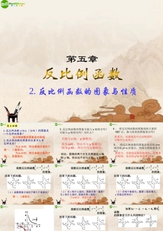 八年级数学下册(反比例函数的图象和性质)(2)课件 人教新课标版 课件