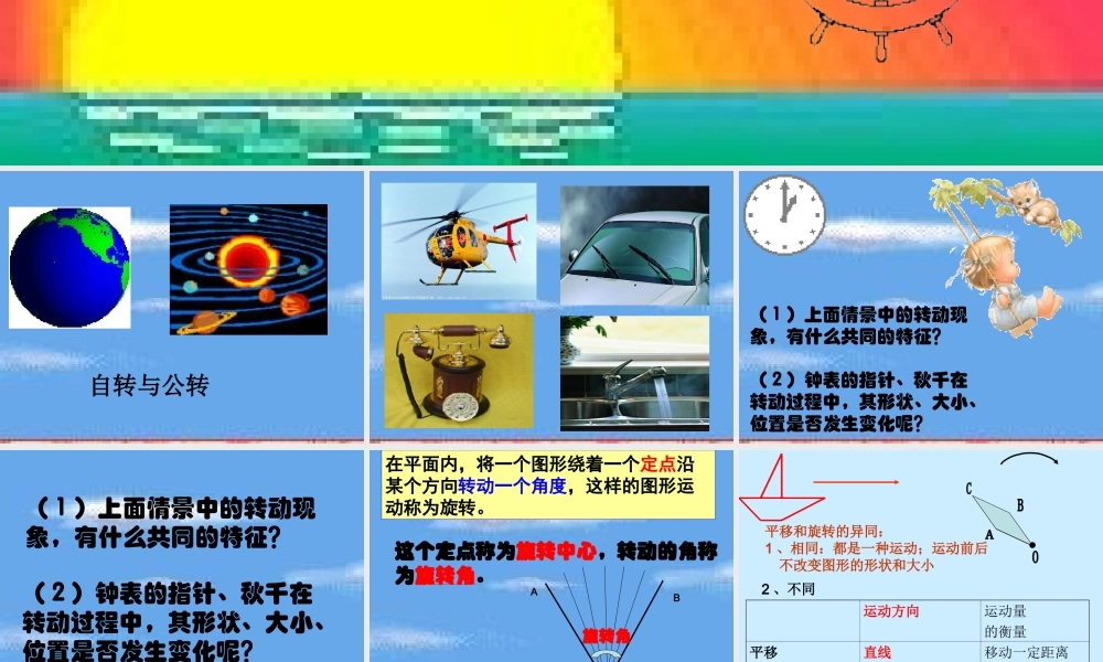 九年级数学下册 261(旋转)课件 沪科版 课件