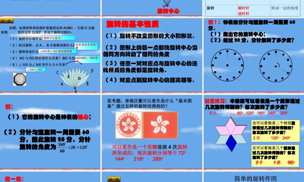九年级数学下册 261(旋转)课件 沪科版 课件
