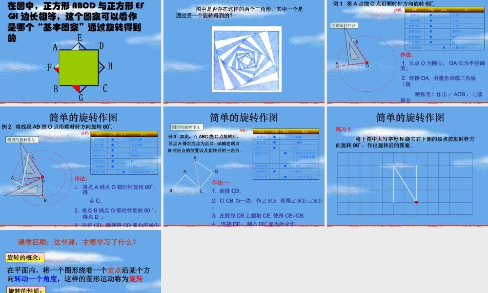 九年级数学下册 261(旋转)课件 沪科版 课件