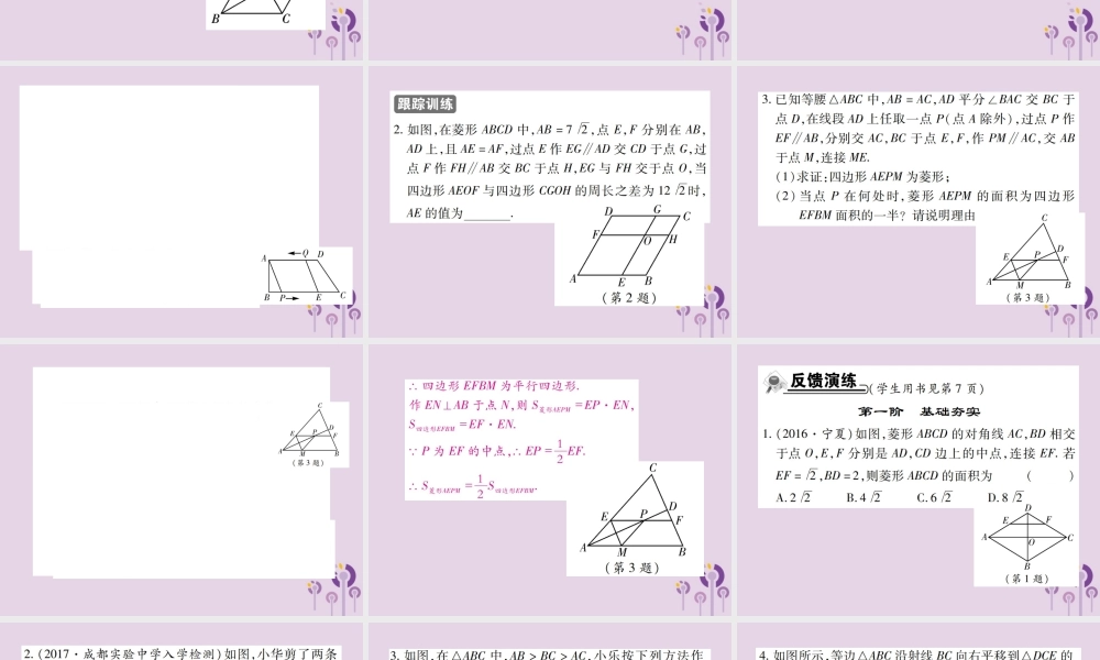 九年级数学上册 1(特殊平行四边形)1 菱形的性质与判定 第3课时 菱形的性质与判定的综合应用习题课件 (新版)北师大版 课件