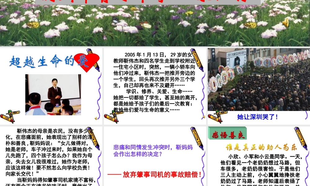 八年级政治与人为善课件 粤教沪版 课件