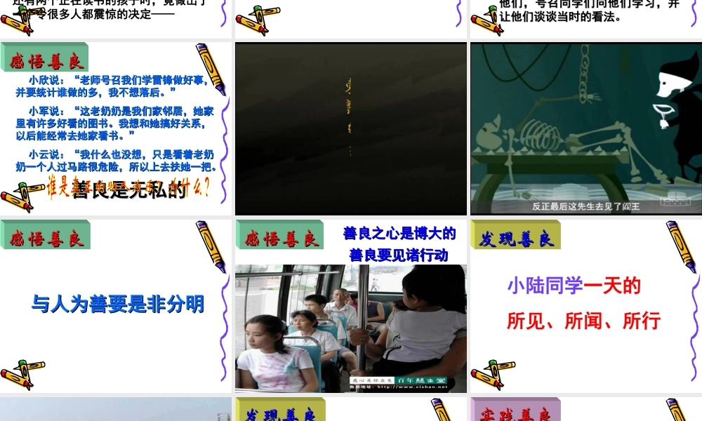 八年级政治与人为善课件 粤教沪版 课件