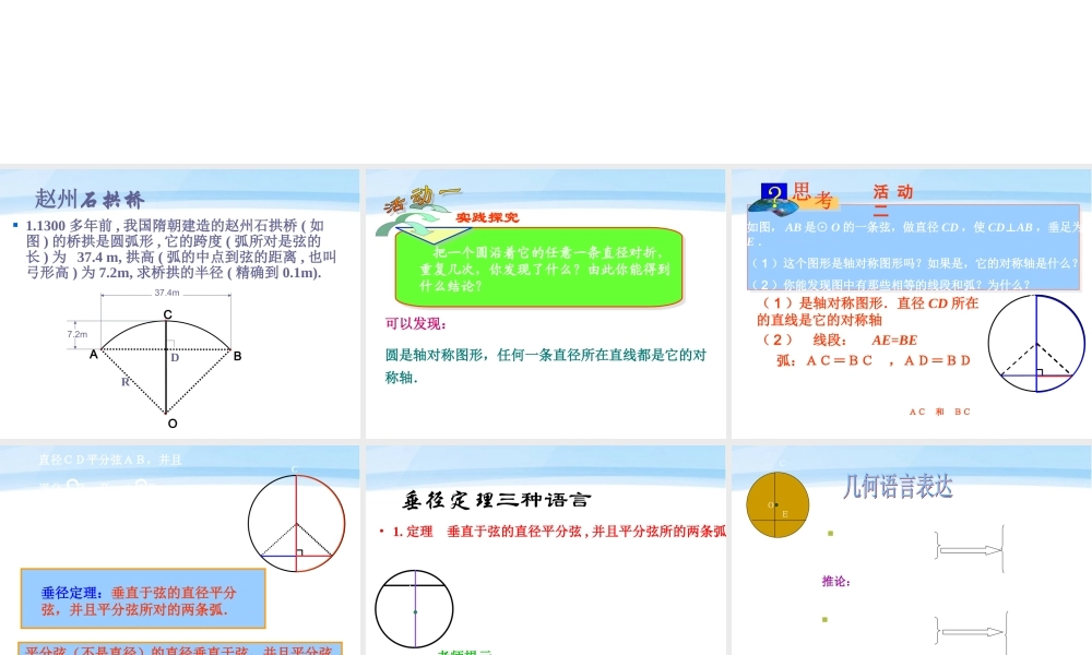 九年级数学上册 2412垂直于弦的直径课件 人教新课标版 课件