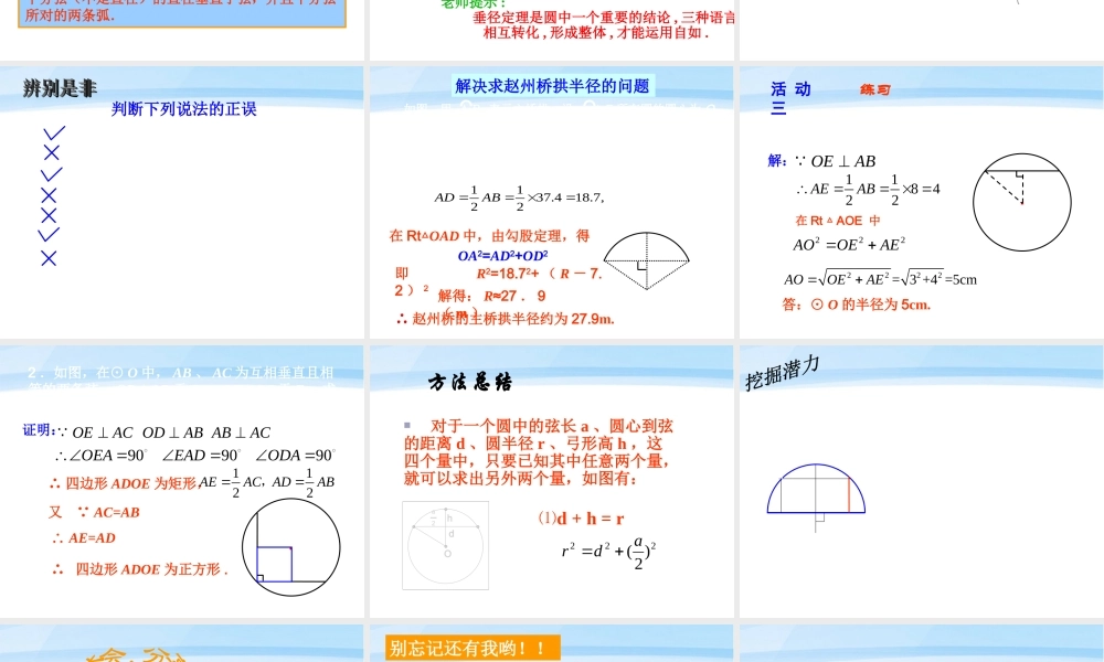 九年级数学上册 2412垂直于弦的直径课件 人教新课标版 课件