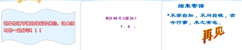 九年级数学上册 2412垂直于弦的直径课件 人教新课标版 课件