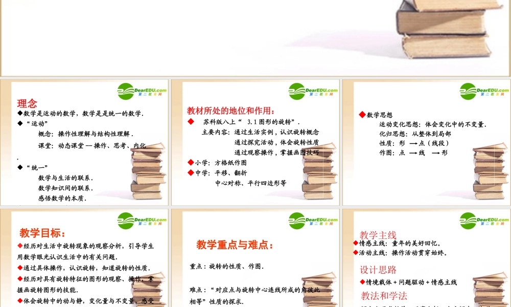 优质评课八年级数学图形的旋转说课稿课件苏科版 课件