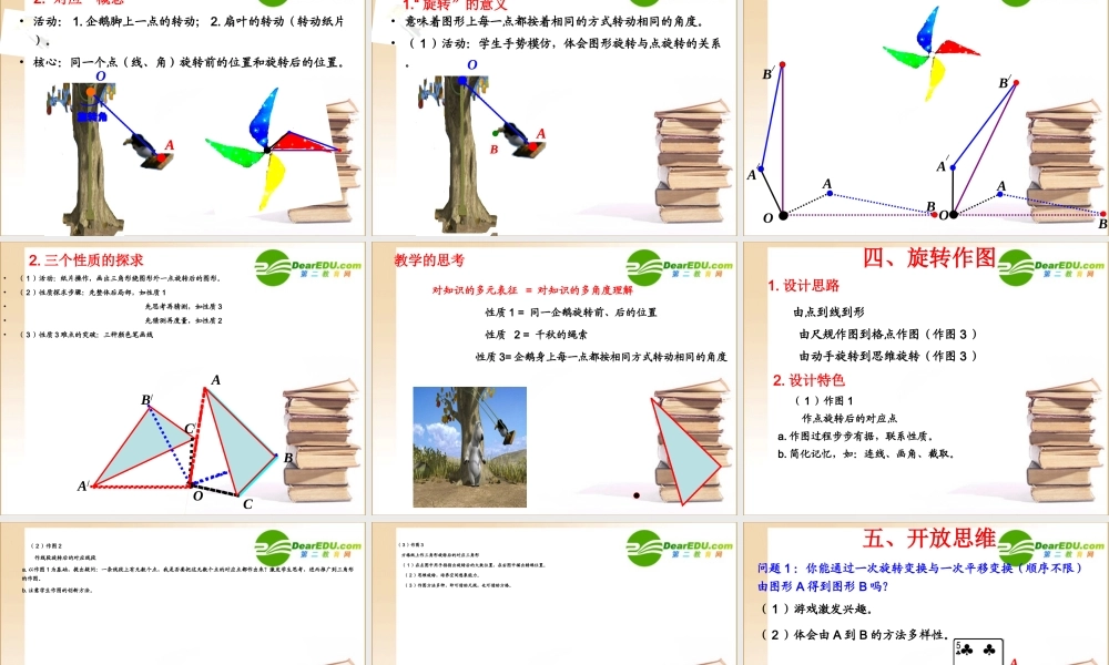 优质评课八年级数学图形的旋转说课稿课件苏科版 课件