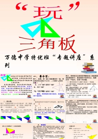 中考数学 玩三角板中考题课件 北师大版 课件
