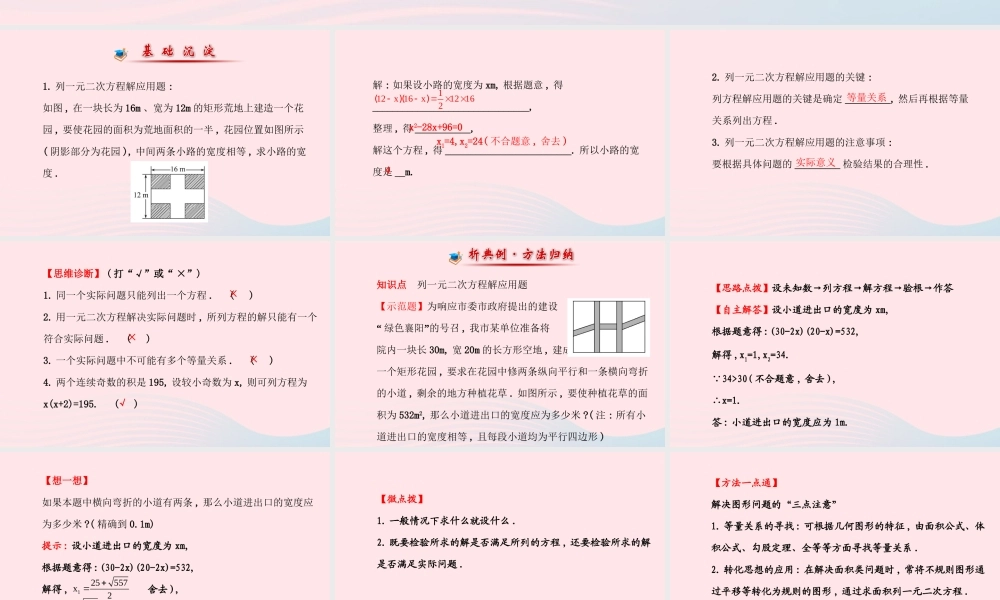 九年级数学上册 第二章 一元二次方程 3用公式法求解一元二次方程习题课件 (新版)北师大版 课件