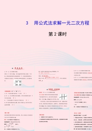 九年级数学上册 第二章 一元二次方程 3用公式法求解一元二次方程习题课件 (新版)北师大版 课件