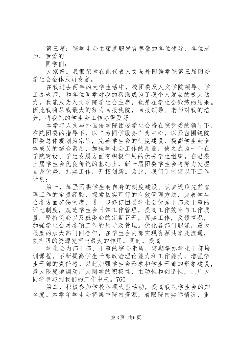 妇女主席就职发言_第3页