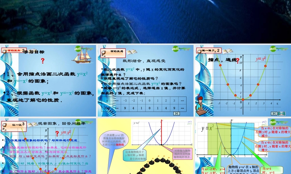 九年级数学上册 232二次函数y=ax2的图象和性质课件 沪科版 课件