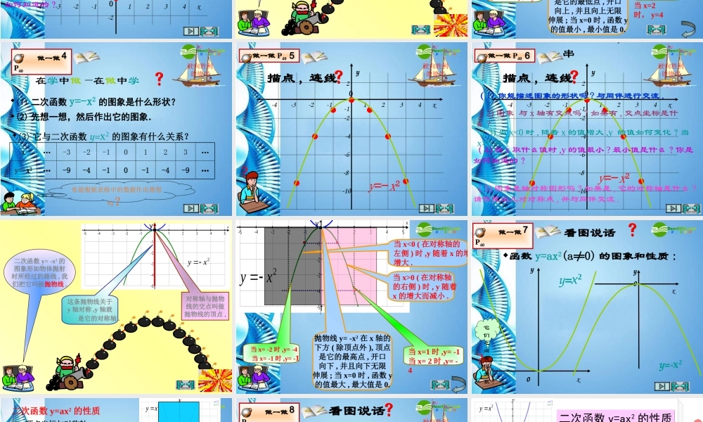 九年级数学上册 232二次函数y=ax2的图象和性质课件 沪科版 课件