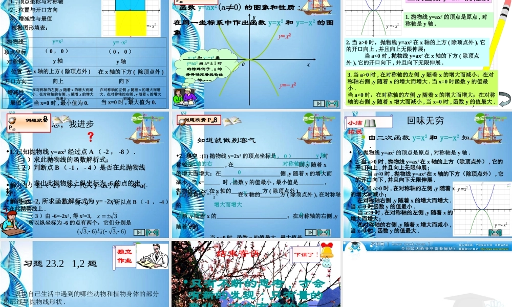 九年级数学上册 232二次函数y=ax2的图象和性质课件 沪科版 课件