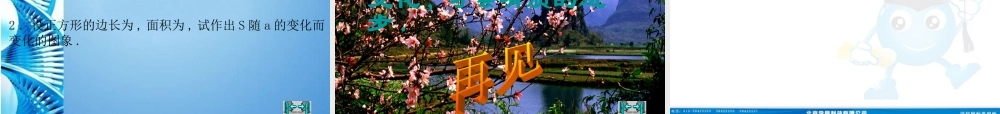 九年级数学上册 232二次函数y=ax2的图象和性质课件 沪科版 课件