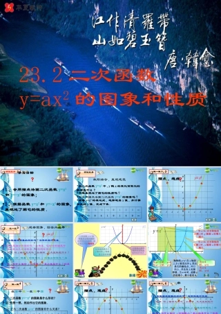 九年级数学上册 232二次函数y=ax2的图象和性质课件 沪科版 课件