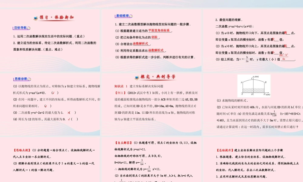 九年级数学下册 第2章二次函数 23二次函数的应用231把握变量之间的依赖关系课件 湘教版 课件