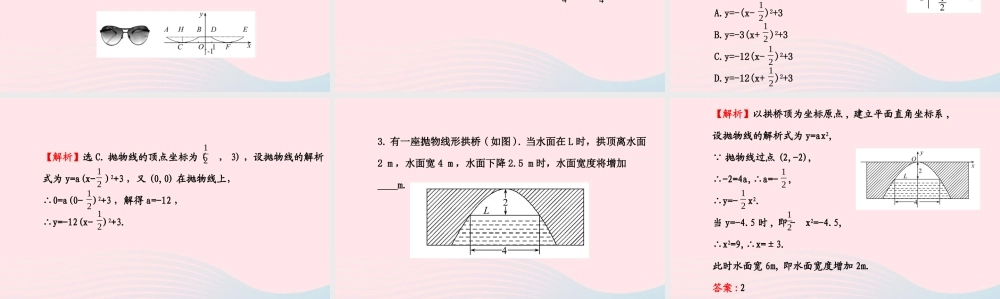 九年级数学下册 第2章二次函数 23二次函数的应用231把握变量之间的依赖关系课件 湘教版 课件