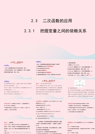 九年级数学下册 第2章二次函数 23二次函数的应用231把握变量之间的依赖关系课件 湘教版 课件