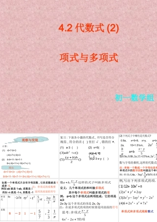 七年级数学代数式课件2 苏教版 课件