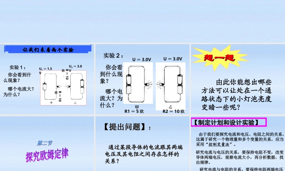 九年级物理上册 (探究欧姆定律)课件 粤教沪版 课件