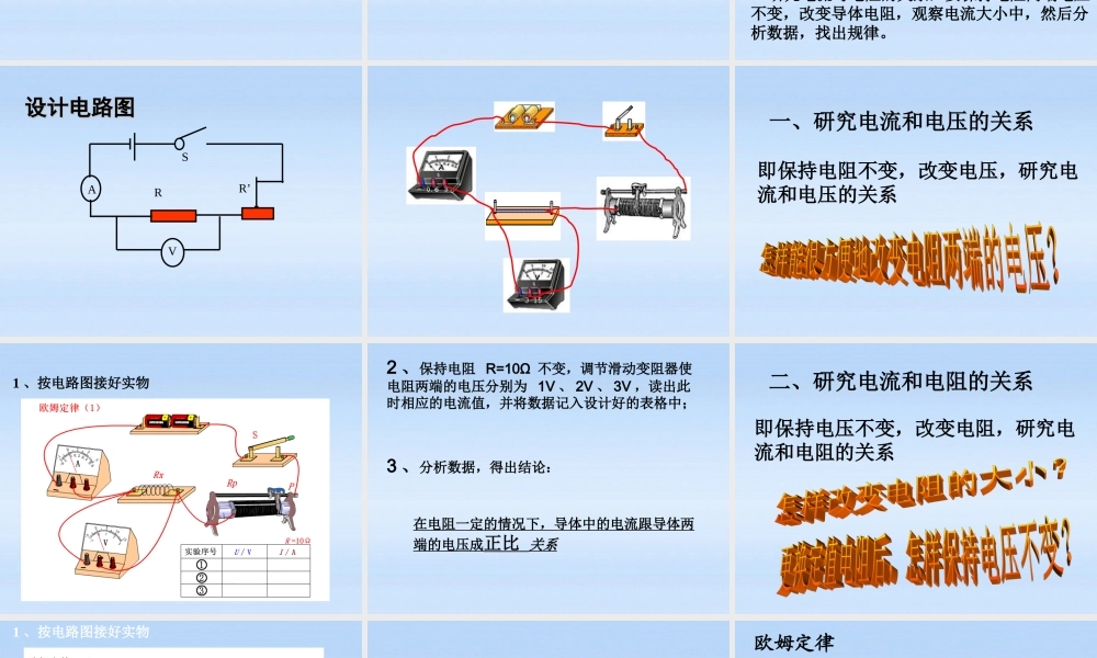 九年级物理上册 (探究欧姆定律)课件 粤教沪版 课件