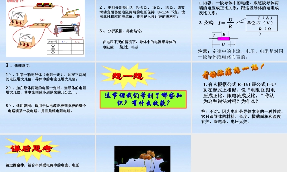 九年级物理上册 (探究欧姆定律)课件 粤教沪版 课件