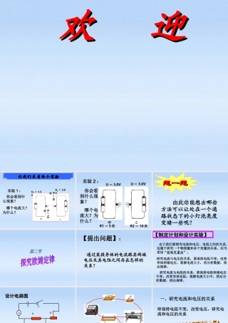 九年级物理上册 (探究欧姆定律)课件 粤教沪版 课件