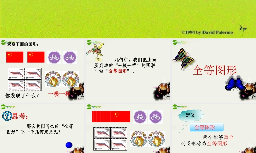 七年级数学下册 11.1全等图形课件1 苏科版 课件