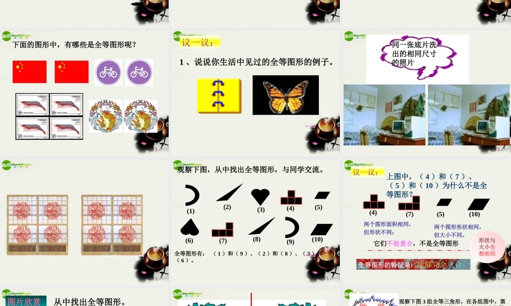 七年级数学下册 11.1全等图形课件1 苏科版 课件