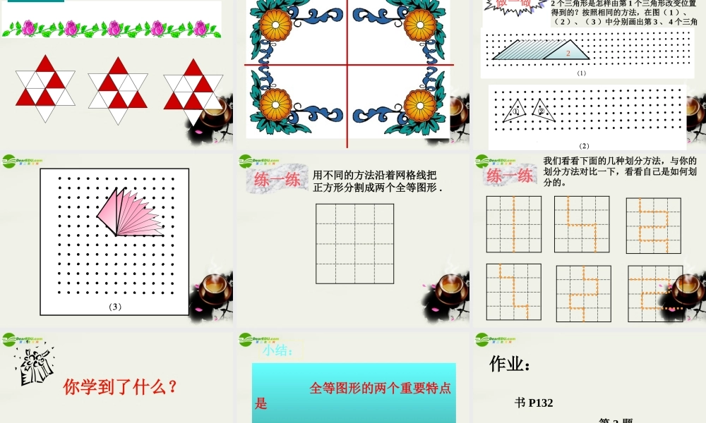 七年级数学下册 11.1全等图形课件1 苏科版 课件