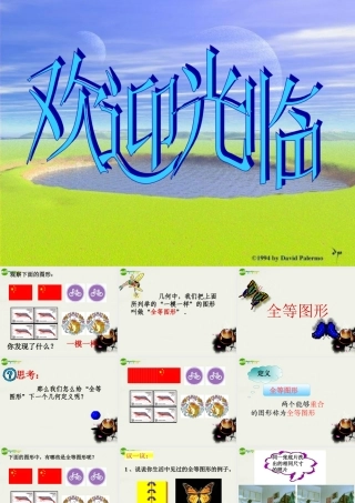 七年级数学下册 11.1全等图形课件1 苏科版 课件