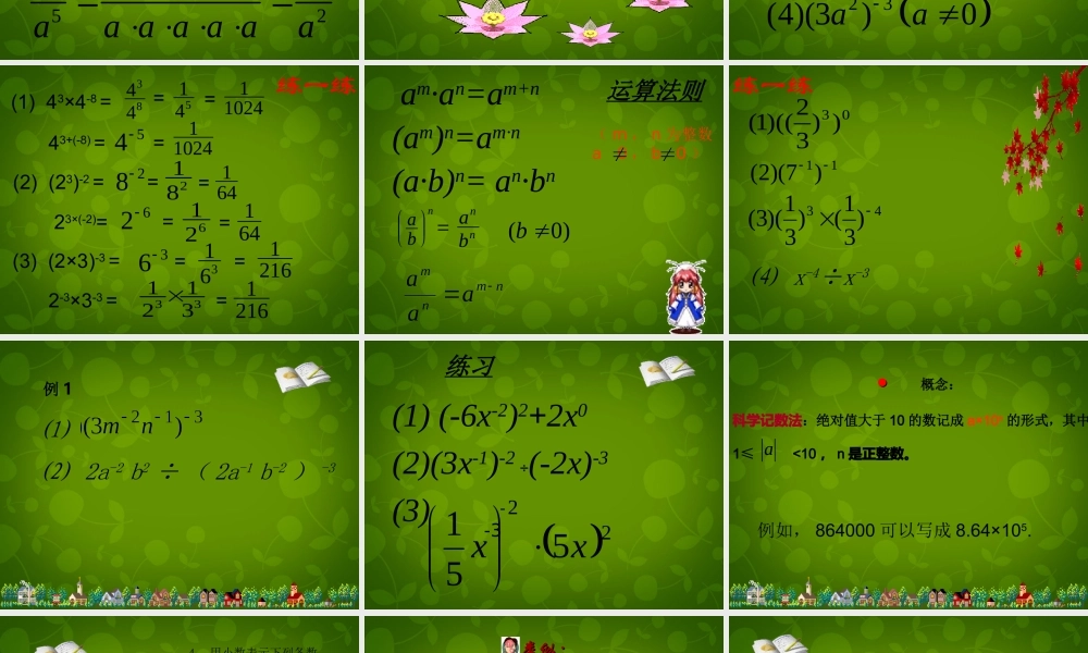 八年级数学下册 16.2.3 整数指数幂课件 新人教版 课件