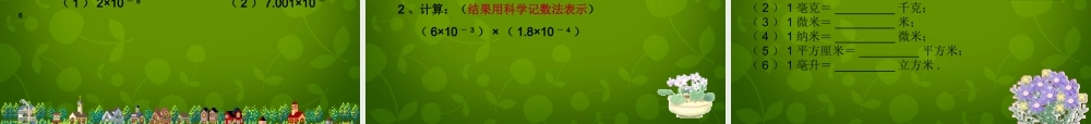 八年级数学下册 16.2.3 整数指数幂课件 新人教版 课件