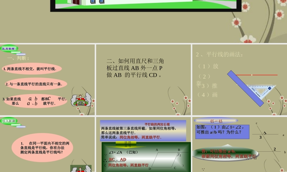 中学七年级数学下册(5.2平行线及其判定)课件 新人教版 课件