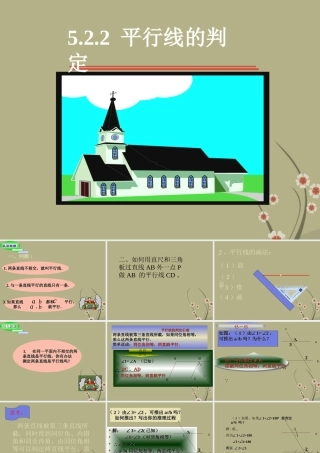 中学七年级数学下册(5.2平行线及其判定)课件 新人教版 课件
