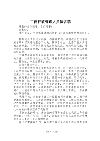 工商行政管理人员演讲稿