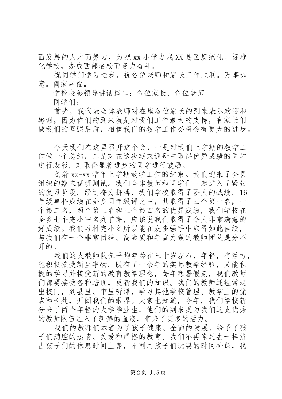 学校表彰领导讲话3篇_第2页